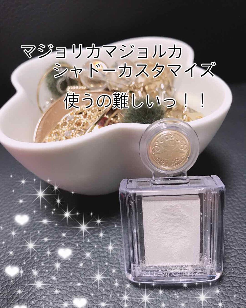 シャドーカスタマイズ/MAJOLICA MAJORCA/単色アイシャドウを使ったクチコミ(1枚目)