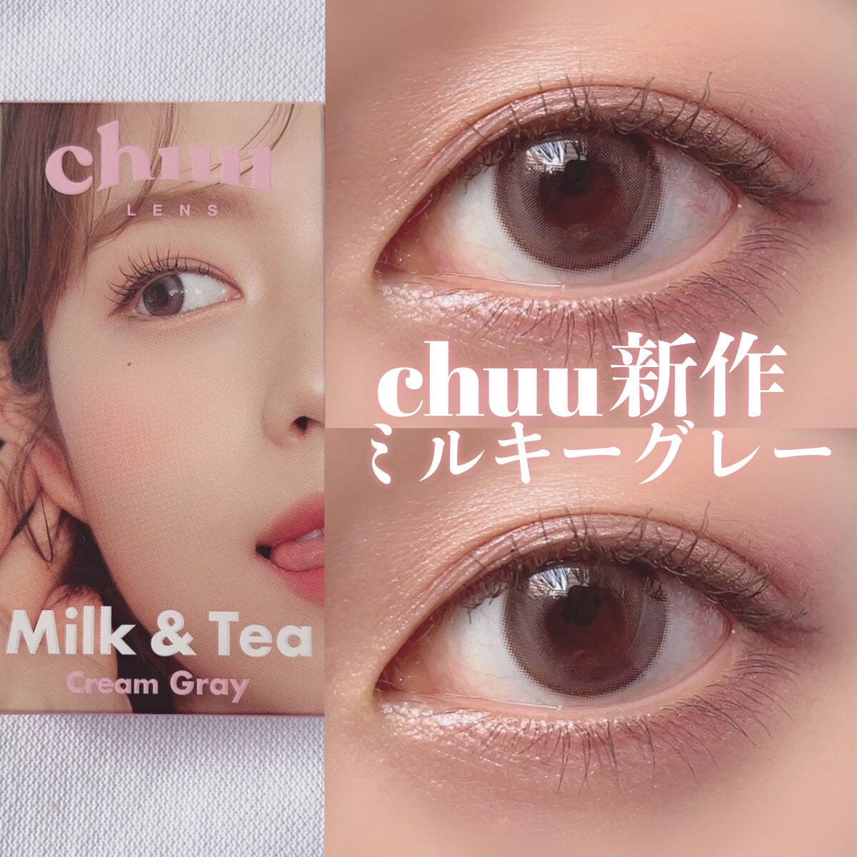 chuuLENS Milk&Tea 1day/chuu LENS/ワンデー(1DAY)カラコンを使ったクチコミ(1枚目)