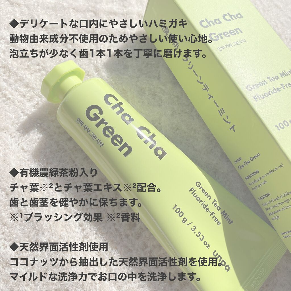 Cha Cha Charcoal Vegan Greentea Toothpaste/chacha/歯磨き粉を使ったクチコミ（2枚目）