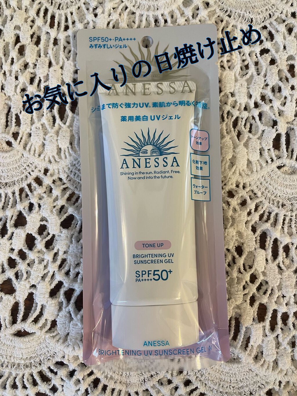 ブライトニングUV ジェル/アネッサ/化粧下地を使ったクチコミ（1枚目）