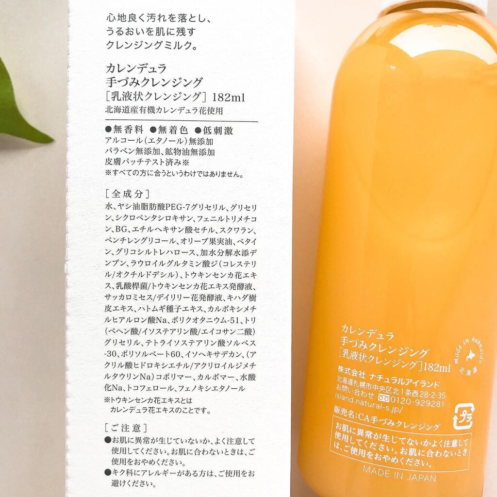 カレンデュラ手づみクレンジング/ナチュラルアイランド/ミルククレンジングを使ったクチコミ(5枚目)