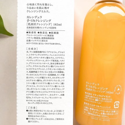 カレンデュラ手づみクレンジング/ナチュラルアイランド/ミルククレンジングを使ったクチコミ(5枚目)