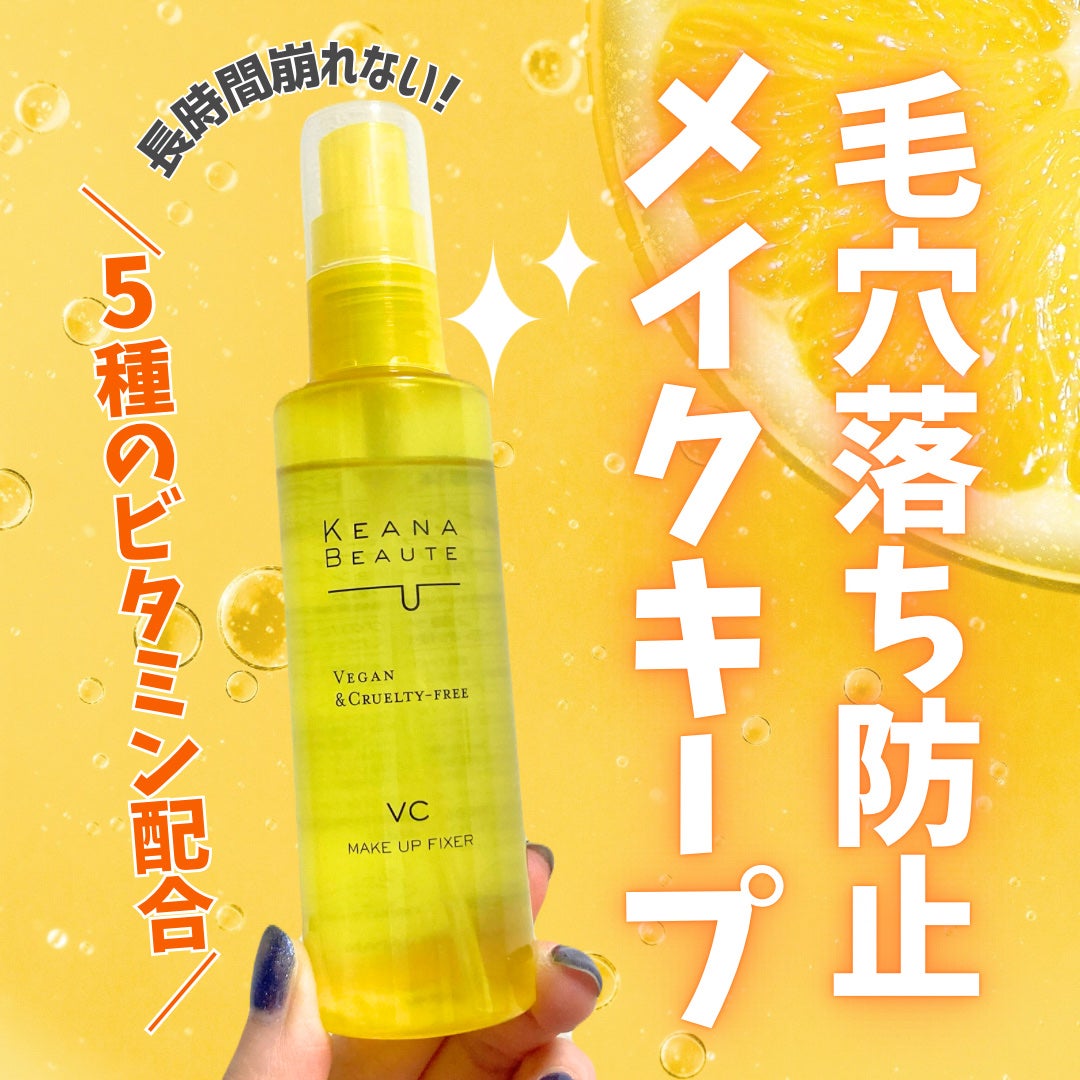 ケアナボーテ 毛穴肌メイクアップフィクサーVC/明色/ミスト状化粧水を使ったクチコミ(1枚目)