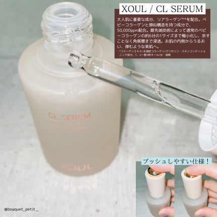 CLセラム/XOUL/美容液を使ったクチコミ(2枚目)