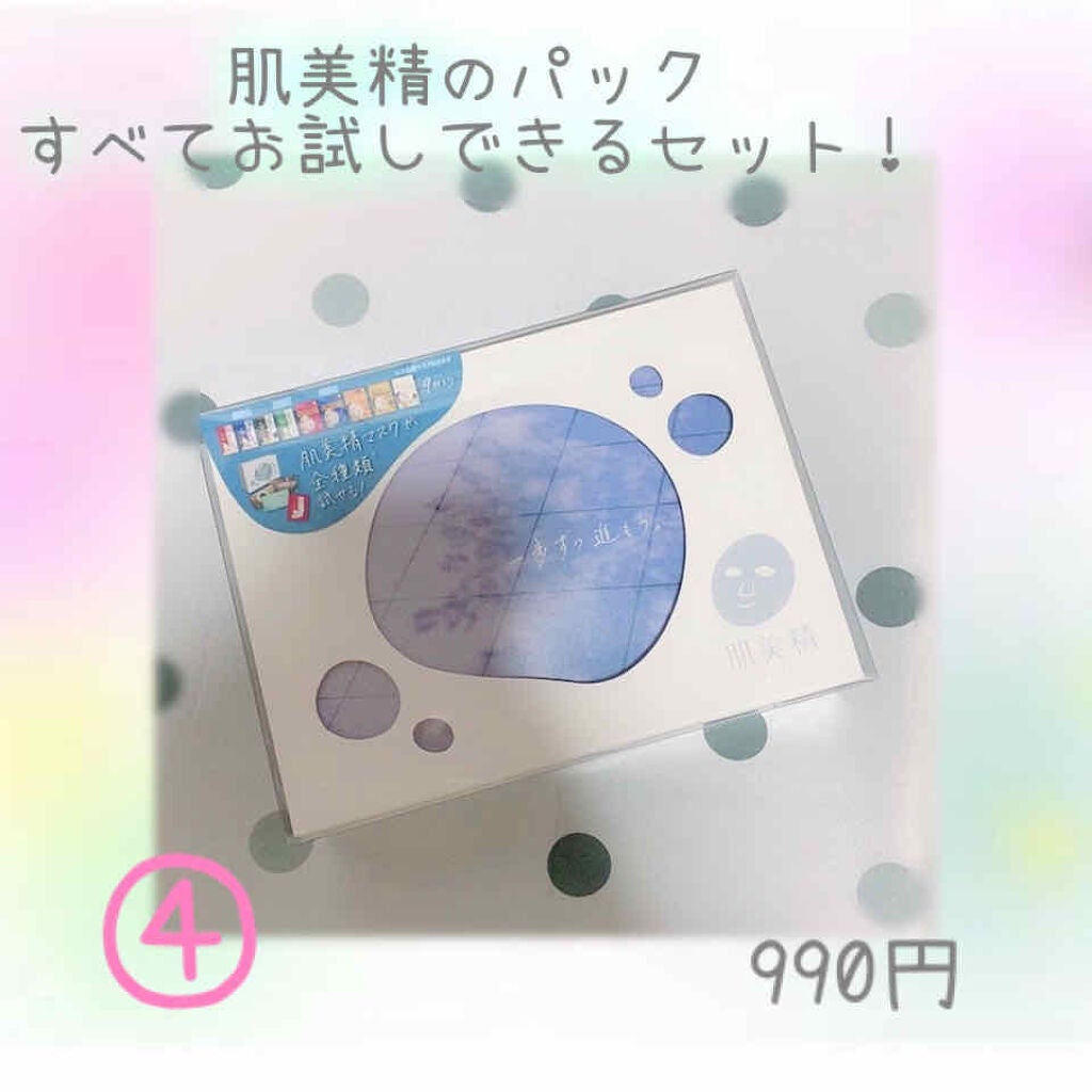 3D濃厚プレミアムマスク (ハリ肌)/肌美精/シートマスク・パックを使ったクチコミ(1枚目)