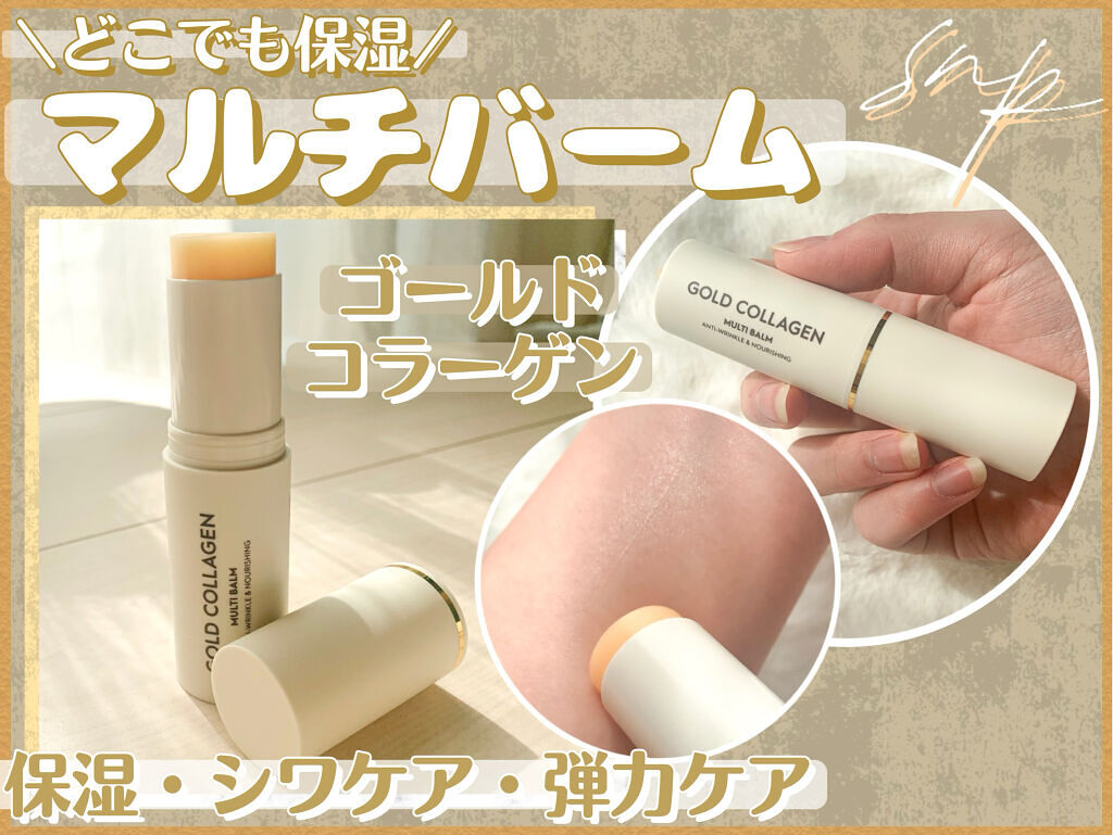 ゴールドコラーゲンマルチバーム/SNP/フェイスバームを使ったクチコミ（1枚目）