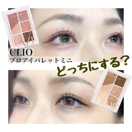 プロ アイパレット ミニ/CLIO/アイシャドウパレットを使ったクチコミ(1枚目)