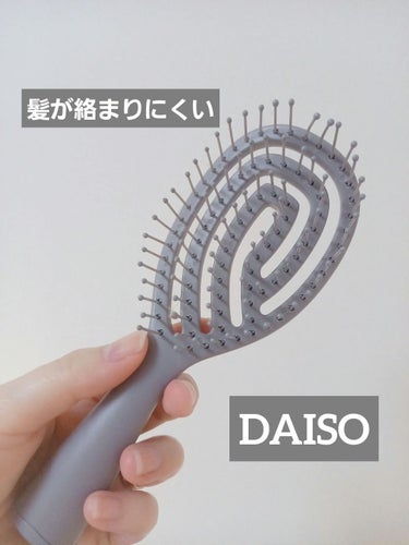 乾きやすいブローブラシ/DAISO/ヘアブラシを使ったクチコミ（1枚目）