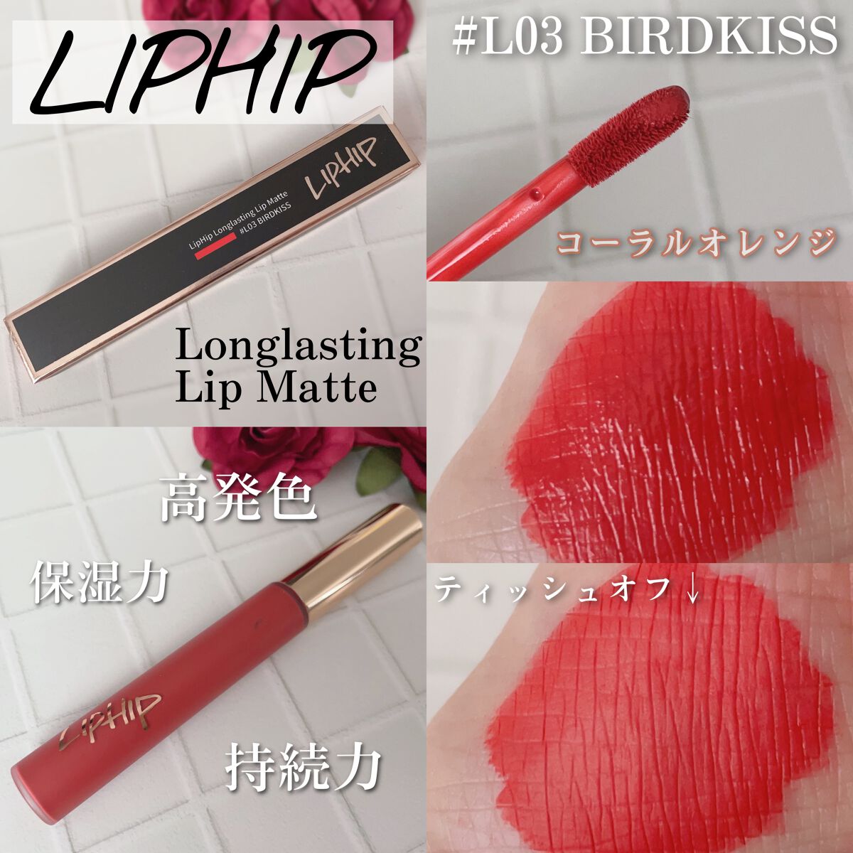 ロングラスティングマットティント/LIPHIP(リップヒップ)/リップティントを使ったクチコミ(2枚目)