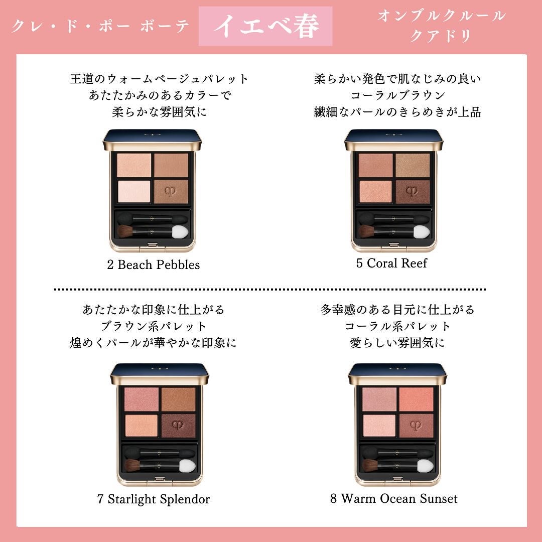 オンブルクルールクアドリ/クレ・ド・ポー ボーテ/アイシャドウパレットを使ったクチコミ(3枚目)