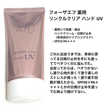 フォーザエフ 薬用 リンクルクリア ハンド UV /ナリスアップ/ハンドクリームを使ったクチコミ（2枚目）