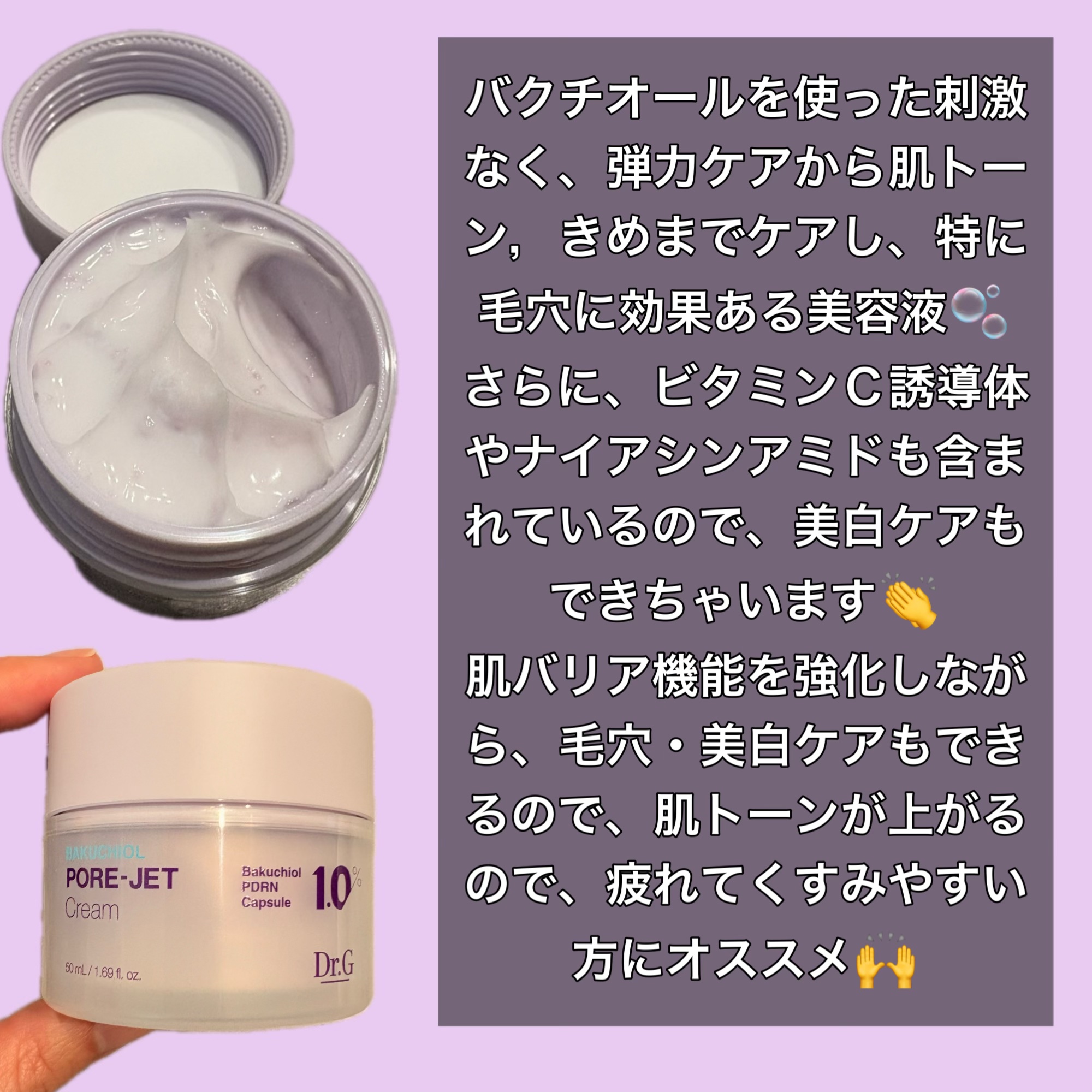 ドクタージー バクチオールポアジェットクリーム/Dr.G/フェイスクリームを使ったクチコミ（2枚目）