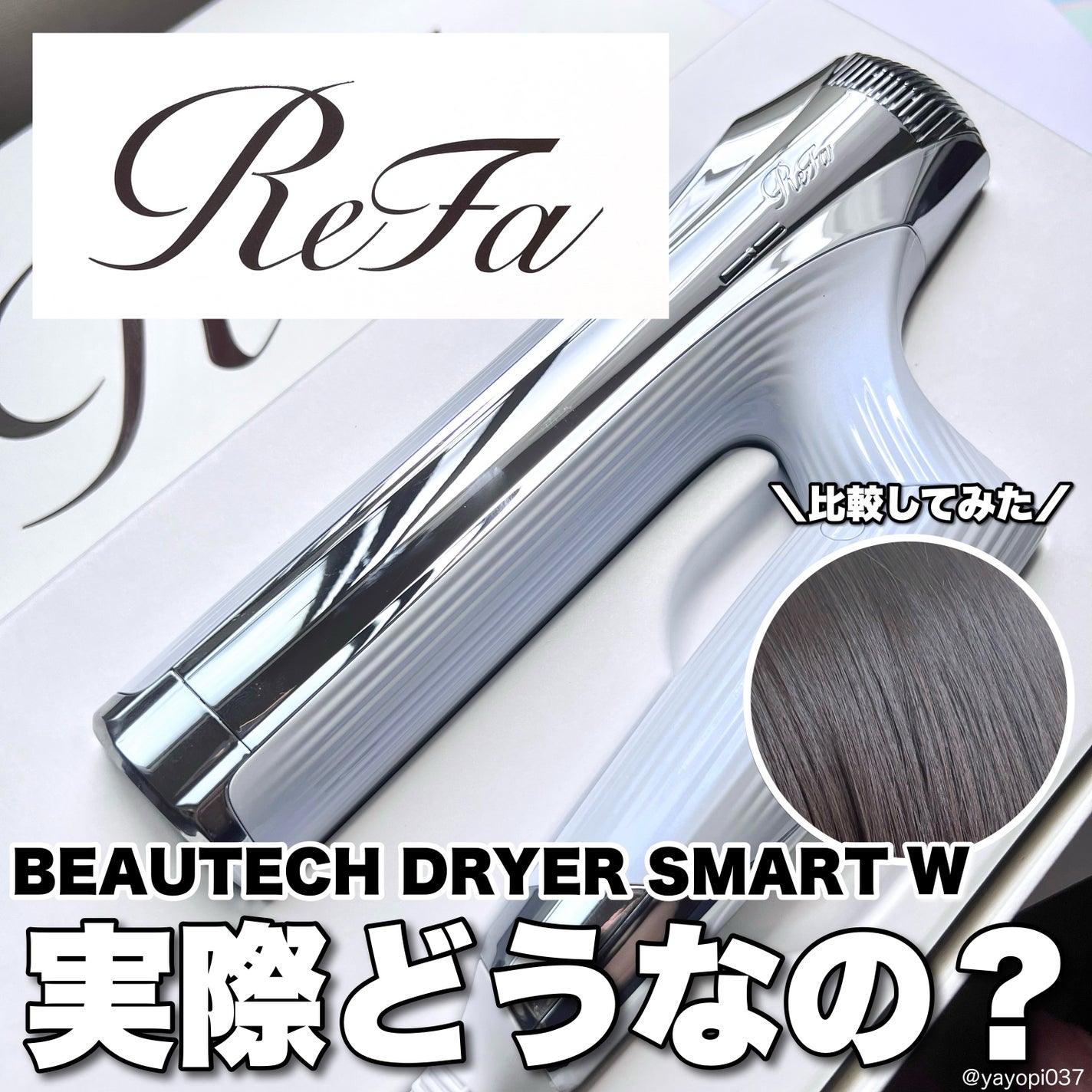 リファ ビューテック ドライヤースマート ダブル/ReFa/ドライヤーを使ったクチコミ(1枚目)