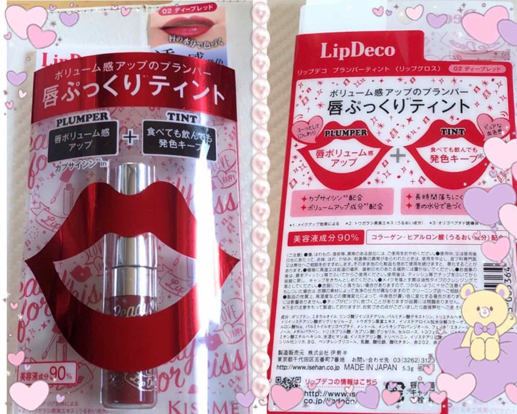 プランパーティント/リップデコ/リップグロスを使ったクチコミ(2枚目)