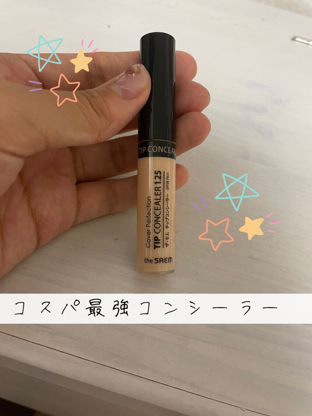 カバーパーフェクション チップコンシーラー/the SAEM/リキッドコンシーラーを使ったクチコミ(1枚目)