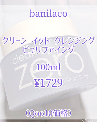 クリーンイットゼロ クレンジングバーム オリジナル/banilaco/クレンジングバームを使ったクチコミ（2枚目）