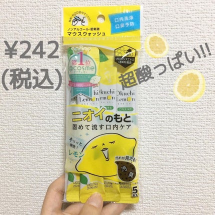 オクチレモン(マウスウォッシュ)/オクチシリーズ/マウスウォッシュ・スプレーを使ったクチコミ(2枚目)