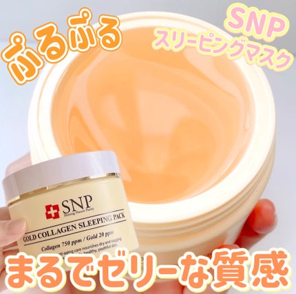 SNP ゴールド コラーゲン スリーピング パック/SNP/シートマスク・パックを使ったクチコミ(1枚目)