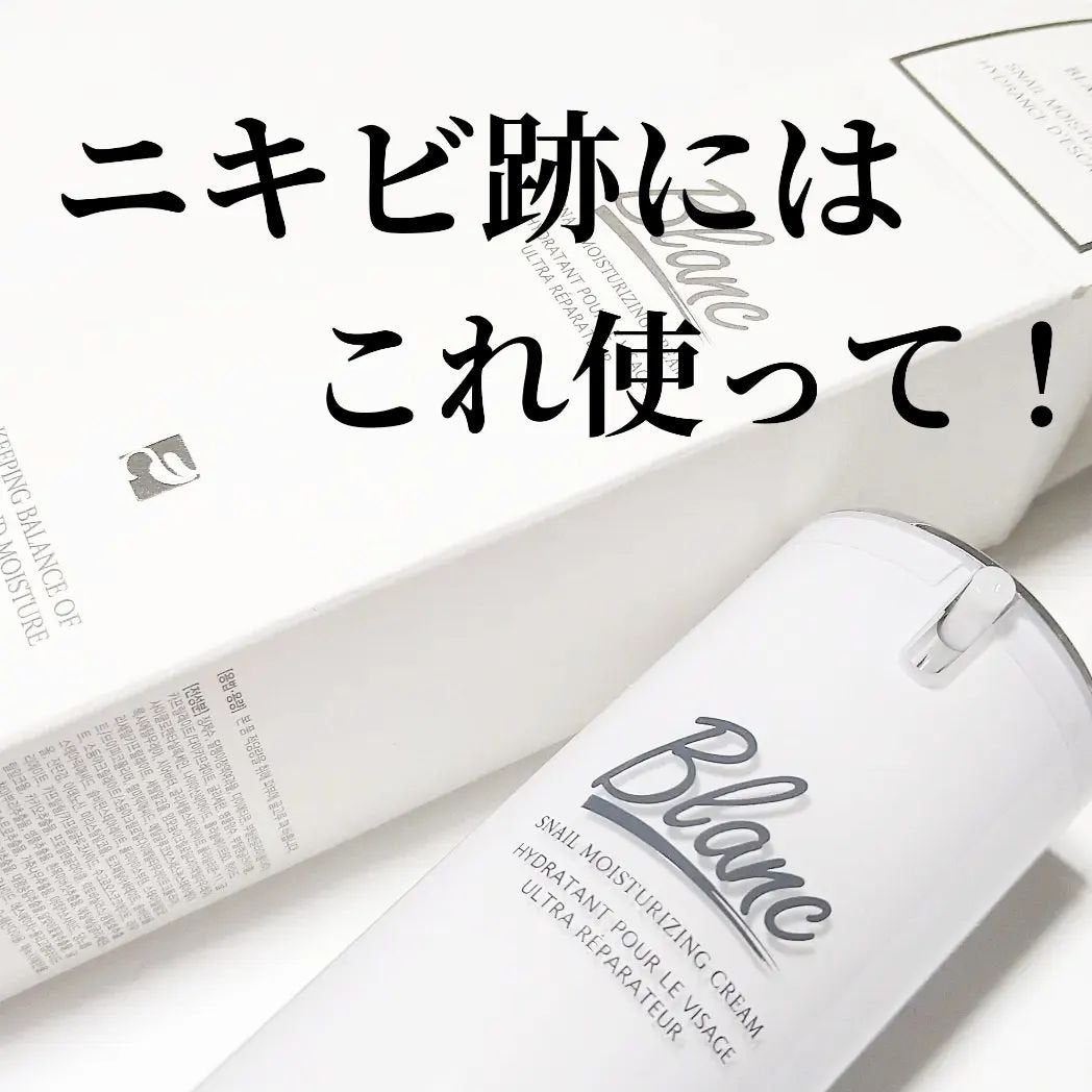 マジックカタツムリクリーム/ブラン/フェイスクリームを使ったクチコミ(1枚目)