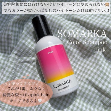 カラーシャンプー／チャージ/SOMARCA/シャンプー・コンディショナーを使ったクチコミ（2枚目）