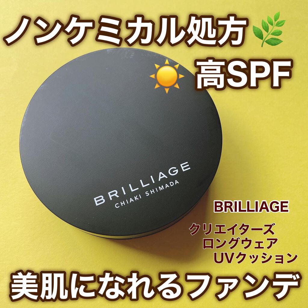 クリエイターズ ロングウェア UV クッション/ブリリアージュ/クッションファンデーションを使ったクチコミ（1枚目）