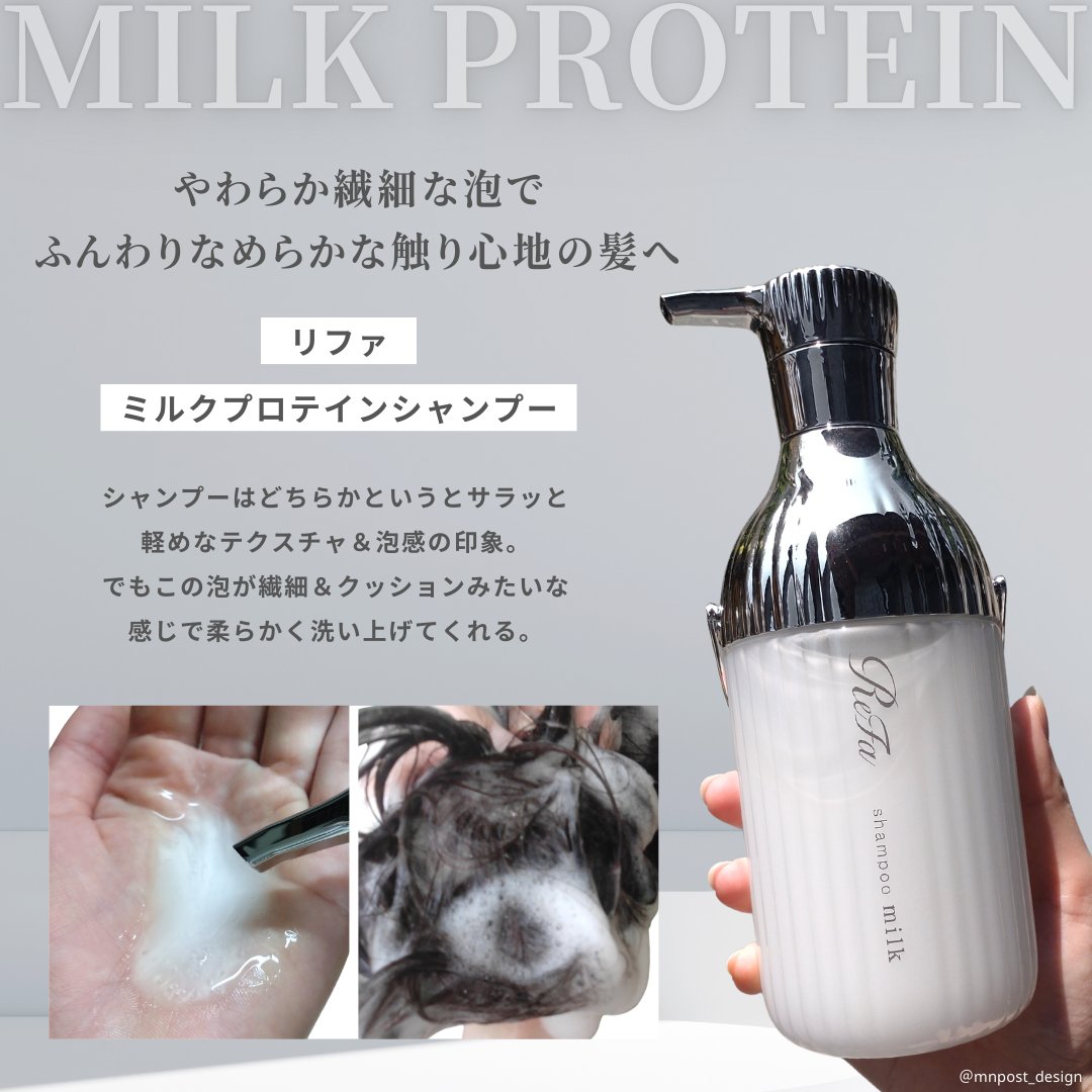 リファミルクプロテインシャンプー/トリートメント/ReFa/シャンプー・コンディショナーを使ったクチコミ（3枚目）
