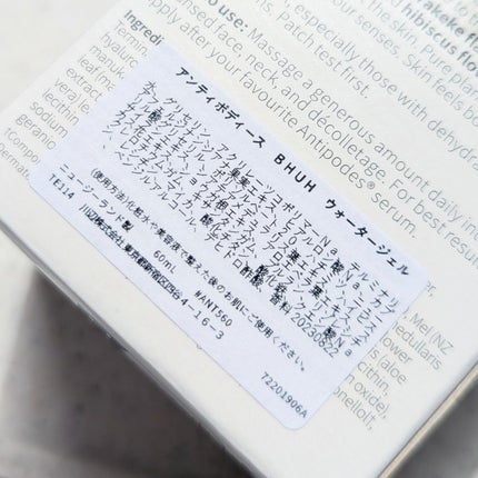 バプタイズ H2Oウルトラ ハイドレーティング ウォータージェル/Antipodes/フェイスクリームを使ったクチコミ(6枚目)