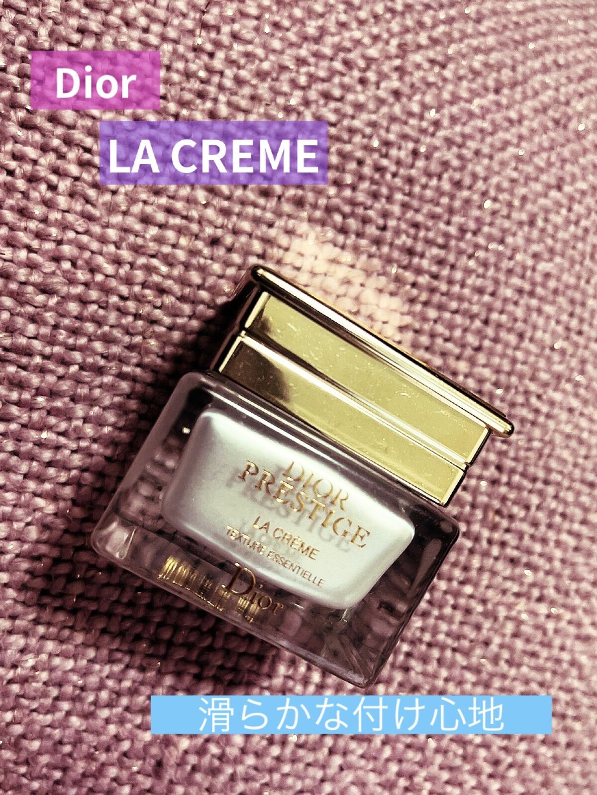 プレステージ ラ クレーム/Dior/フェイスクリームを使ったクチコミ（1枚目）