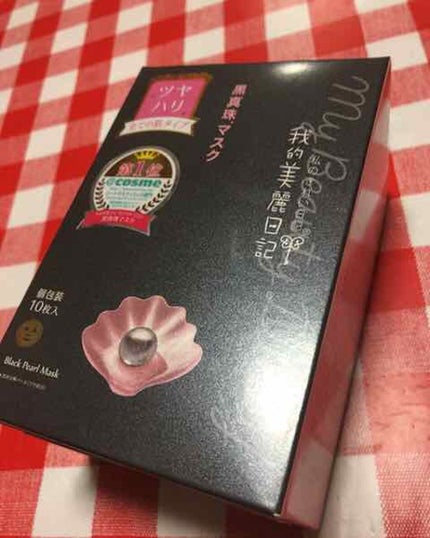 黒真珠マスク/我的美麗日記/シートマスク・パックを使ったクチコミ(1枚目)