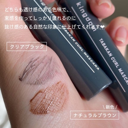 キングダム 束感カールマスカラ/キングダム/マスカラを使ったクチコミ(4枚目)