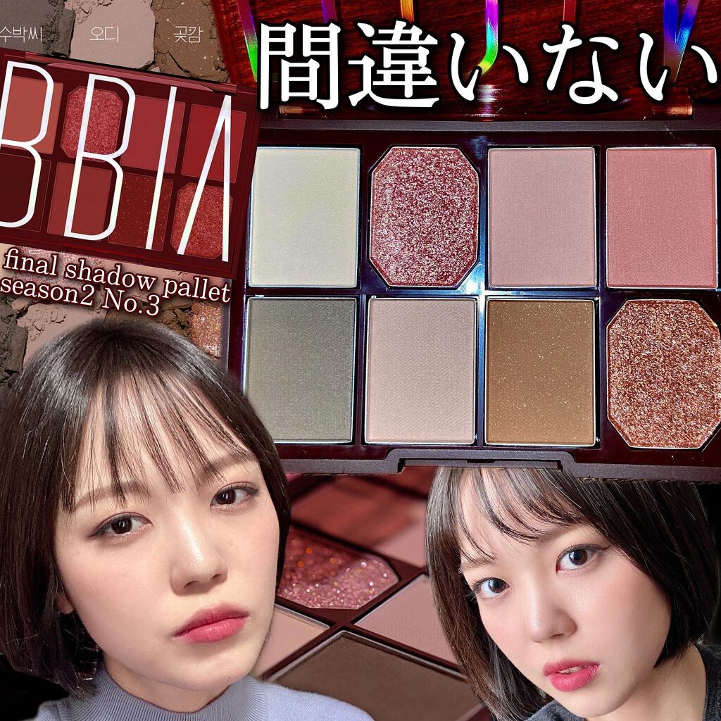 ファイナルシャドウパレット4/BBIA/アイシャドウパレットを使ったクチコミ(1枚目)