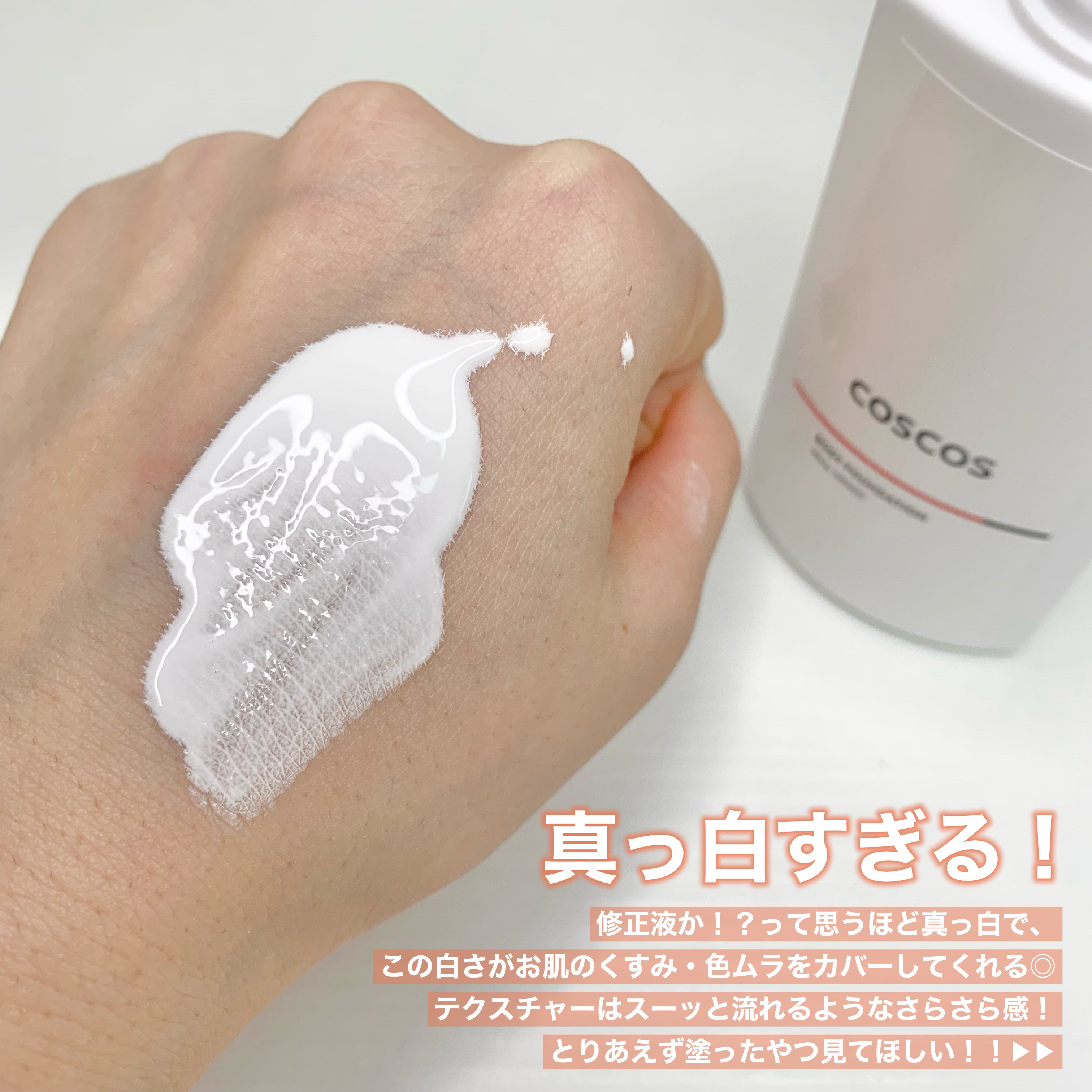 ボディファンデーション ホワイト​/COSCOS/ボディミルクを使ったクチコミ（3枚目）