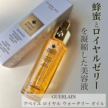 アベイユ ロイヤル ウォータリー オイル/GUERLAIN/フェイスオイルを使ったクチコミ（1枚目）