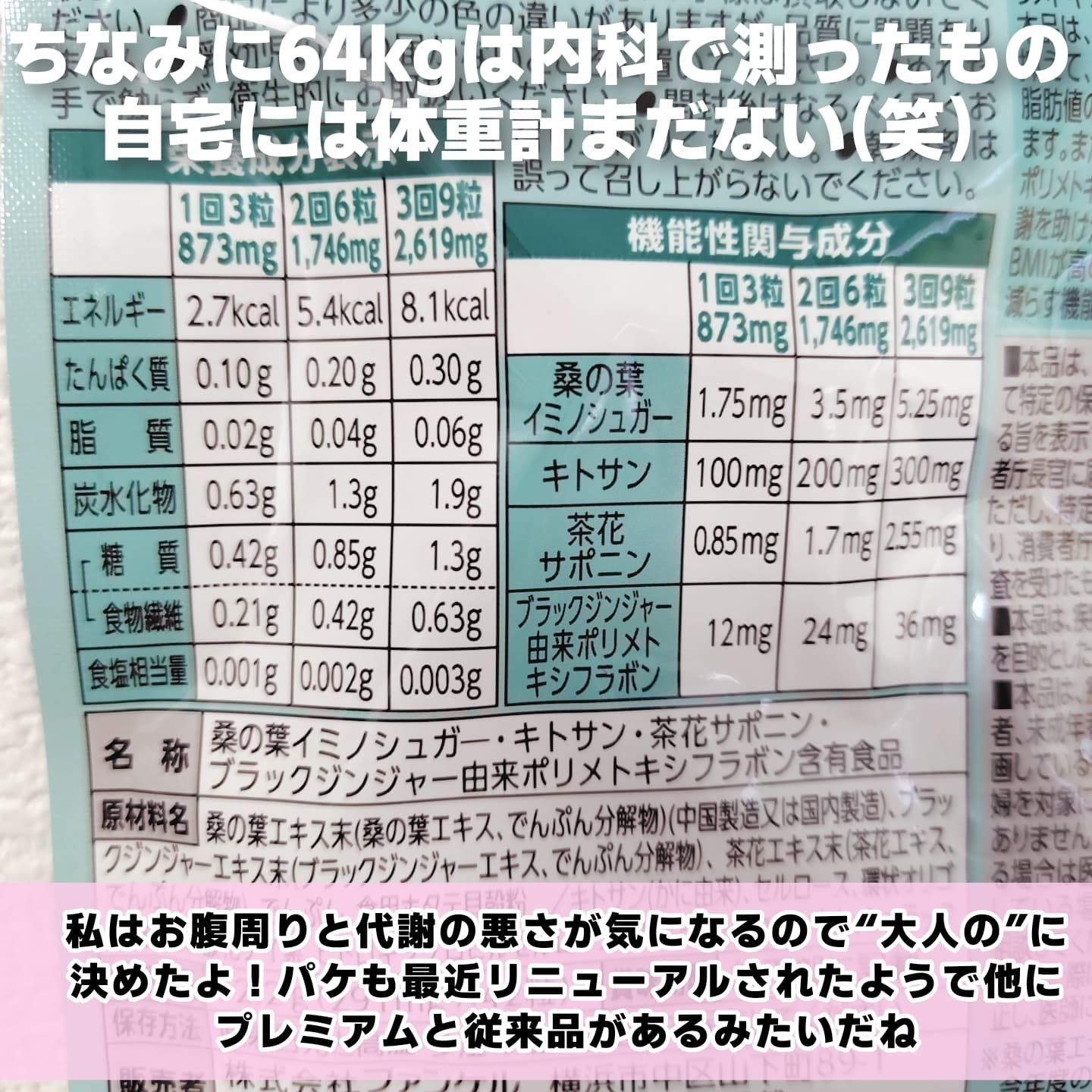 大人のカロリミット 90粒(30回分)/ファンケル/ボディサプリメントを使ったクチコミ（3枚目）