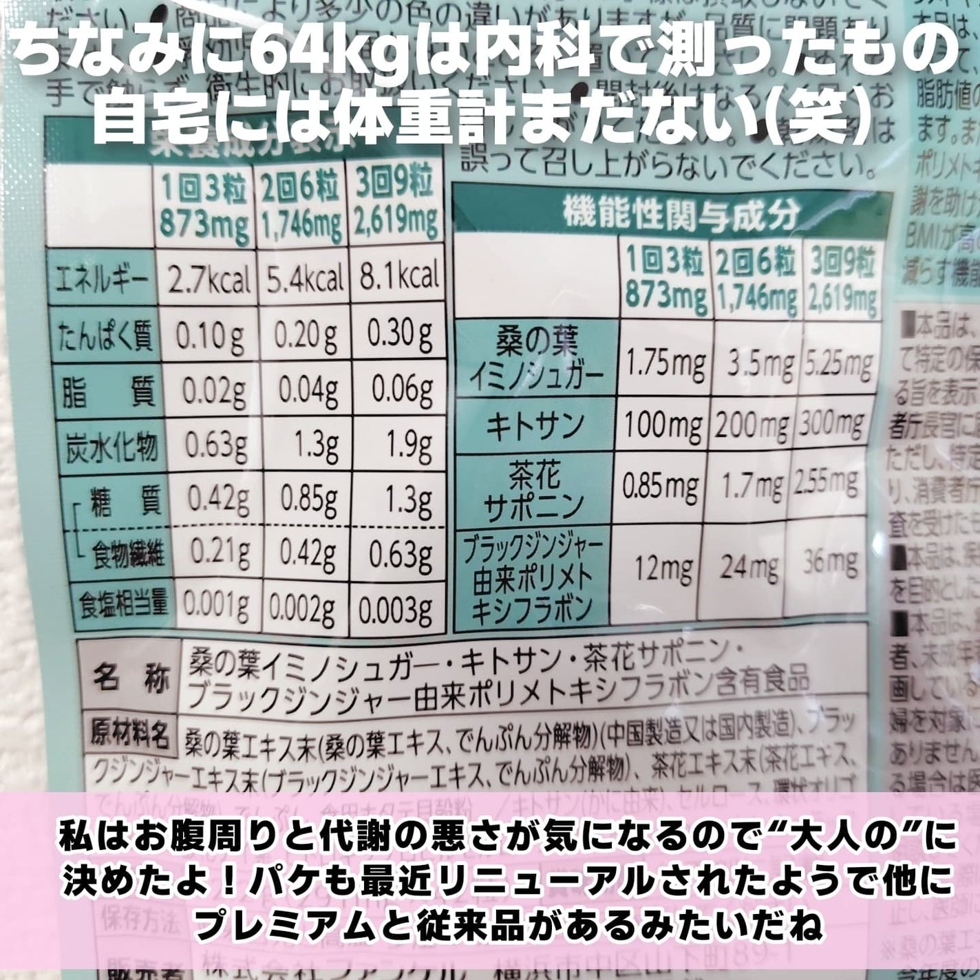 大人のカロリミット/ファンケル/ボディサプリメントを使ったクチコミ(3枚目)