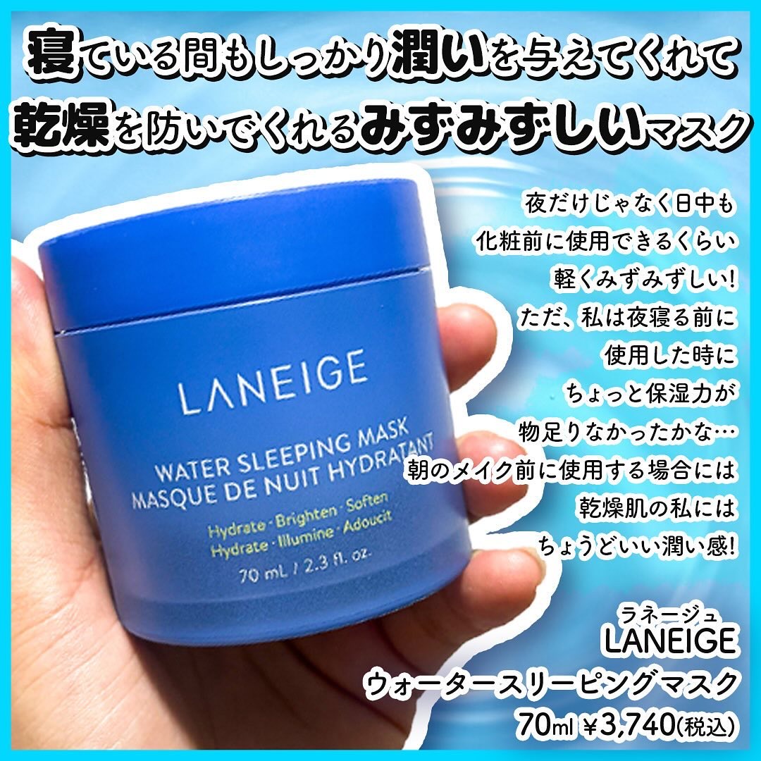 ウォータースリーピングマスク/LANEIGE/フェイスクリームを使ったクチコミ（2枚目）
