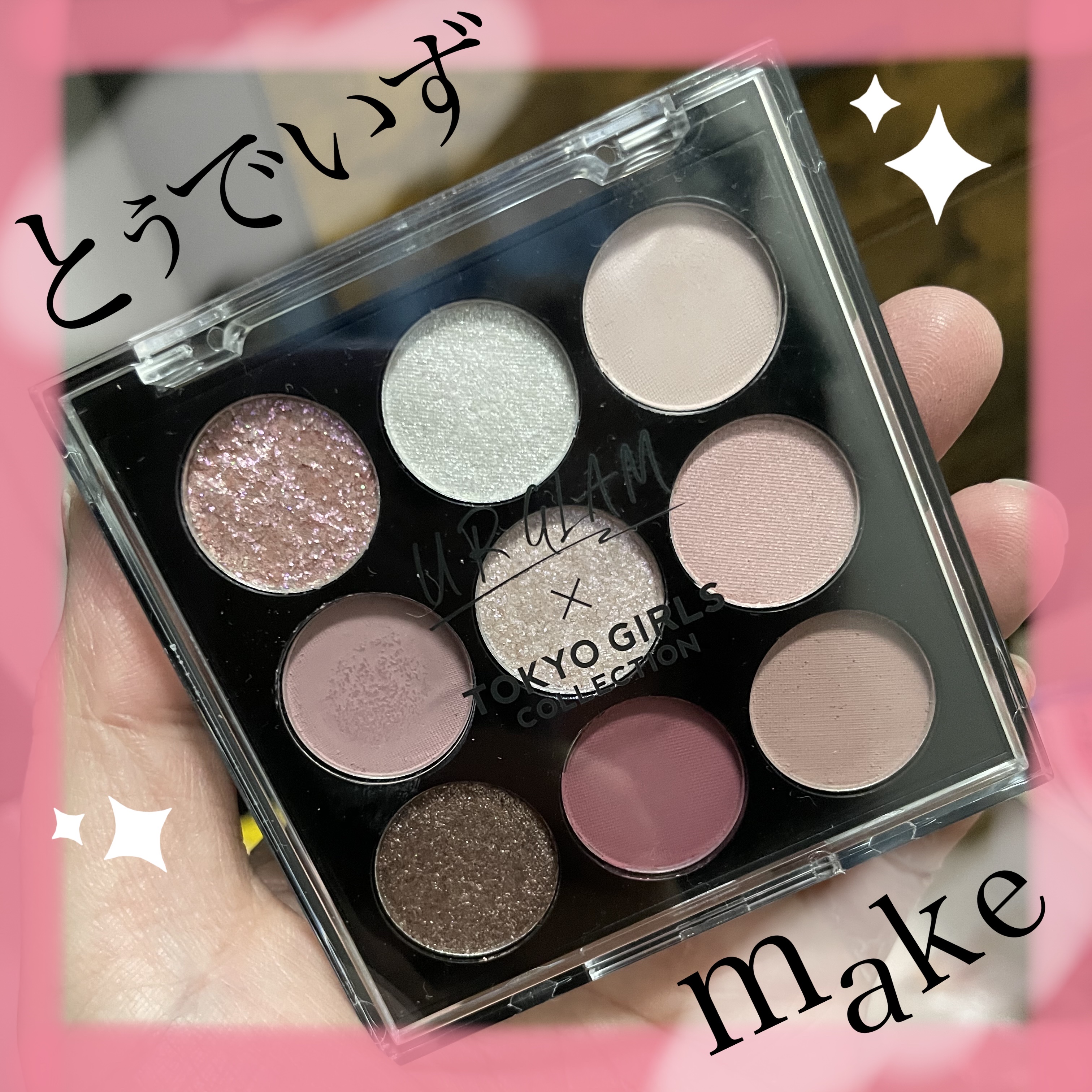 ＵＧＴ　ドットアイカラーパレット 04c　ベリー/U R GLAM/アイシャドウパレットを使ったクチコミ（1枚目）