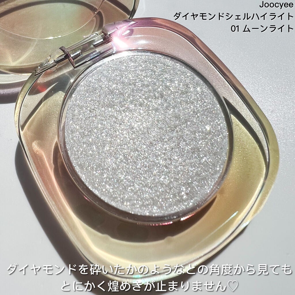 ダイヤモンドシェルハイライト/Joocyee/パウダーハイライトを使ったクチコミ(5枚目)