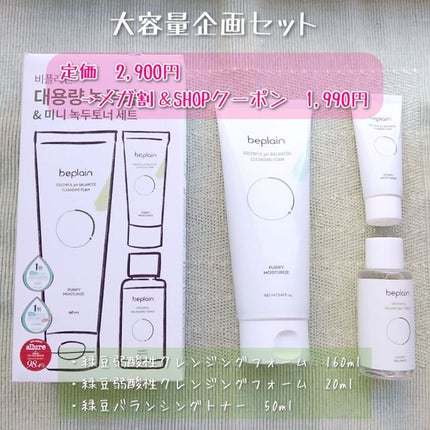 緑豆弱酸性クレンジング/beplain/クレンジングクリームを使ったクチコミ(5枚目)