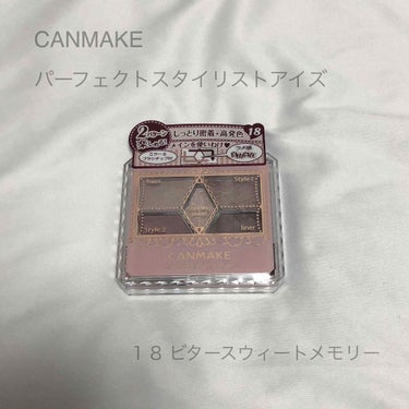 🛒CANMAKE パーフェクトスタイリストアイズ
      18 （ビタースウィートメモリー）

定番中の定番のこの商品、実は自分用に買った事なくてずっと買おうか迷ってたけど、新色がばり可愛いって聞い