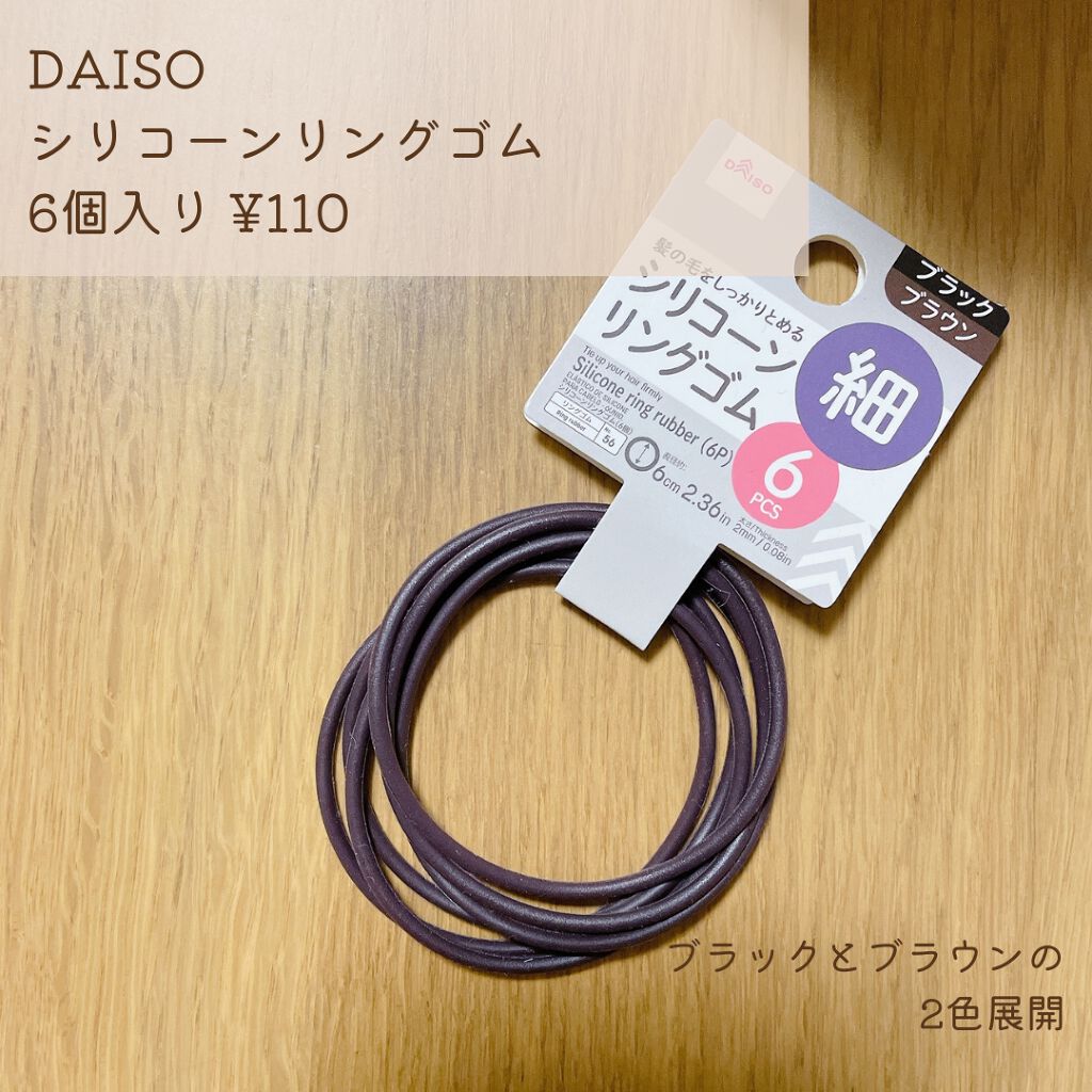 シリコーンリングゴム/DAISO/ヘアアクセサリーを使ったクチコミ（1枚目）