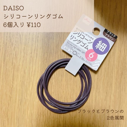 シリコーンリングゴム/DAISO/ヘアアクセサリーを使ったクチコミ(3枚目)
