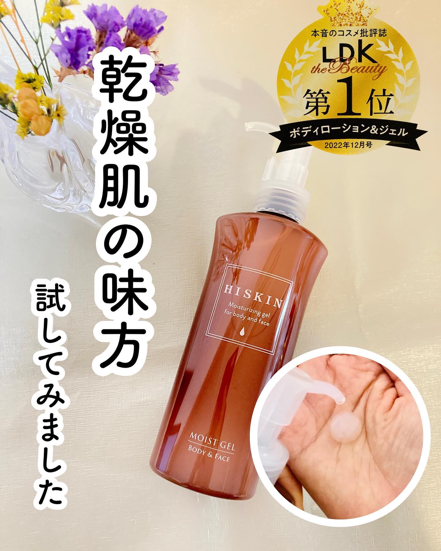 モイストジェルN /HISKIN/ボディローションを使ったクチコミ（1枚目）