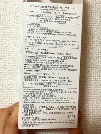 リサージ コラゲリードa/リサージ/美容液を使ったクチコミ(2枚目)