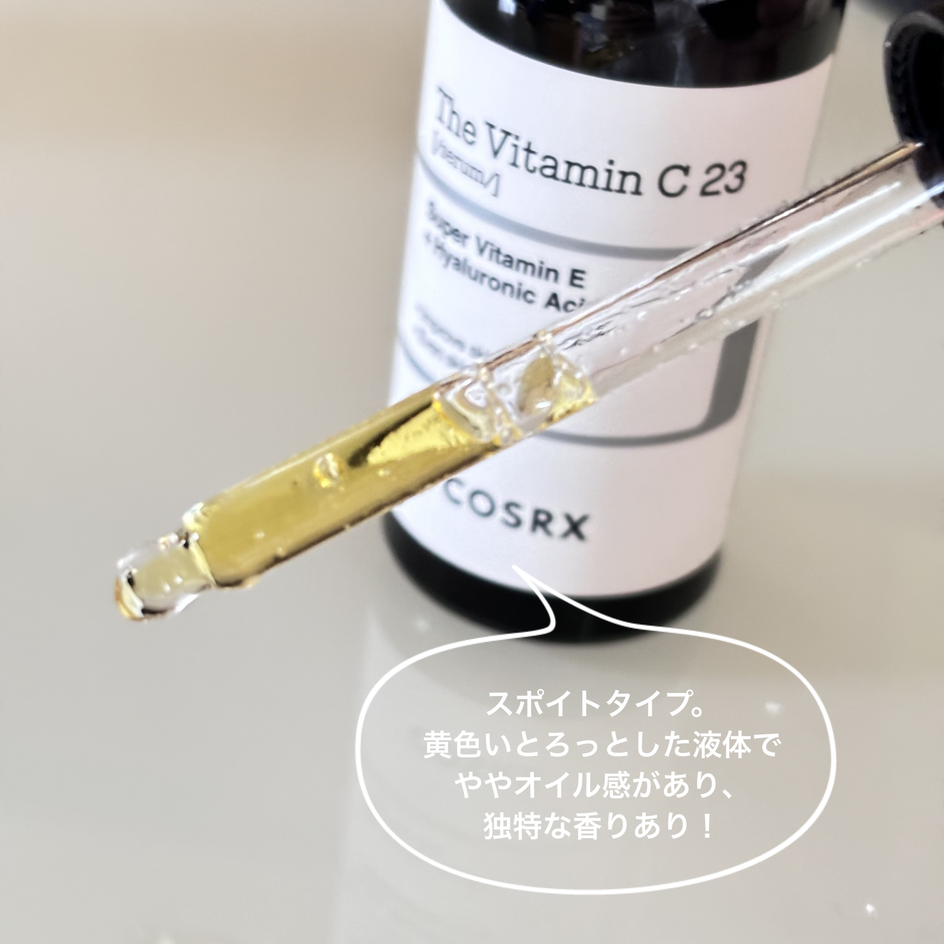 RXザ・ビタミンC23セラム/COSRX/美容液を使ったクチコミ（3枚目）