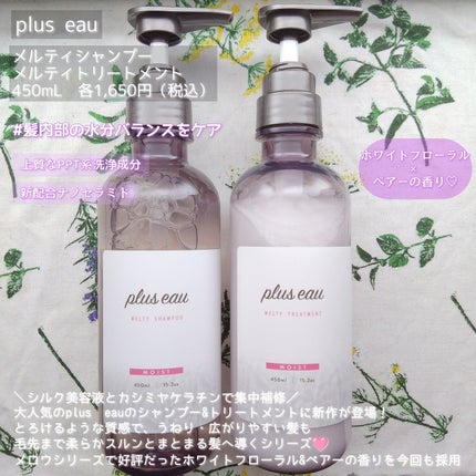 ããªã¥ã¹ãªãŒ ã¡ã«ãã£ã·ã£ã³ããŒ/ã¡ã«ãã£ããªãŒãã¡ã³ã/plus eau/åžè²©ã·ã£ã³ããŒã䜿ã£ãã¯ãã³ãïŒ2æç®ïŒ