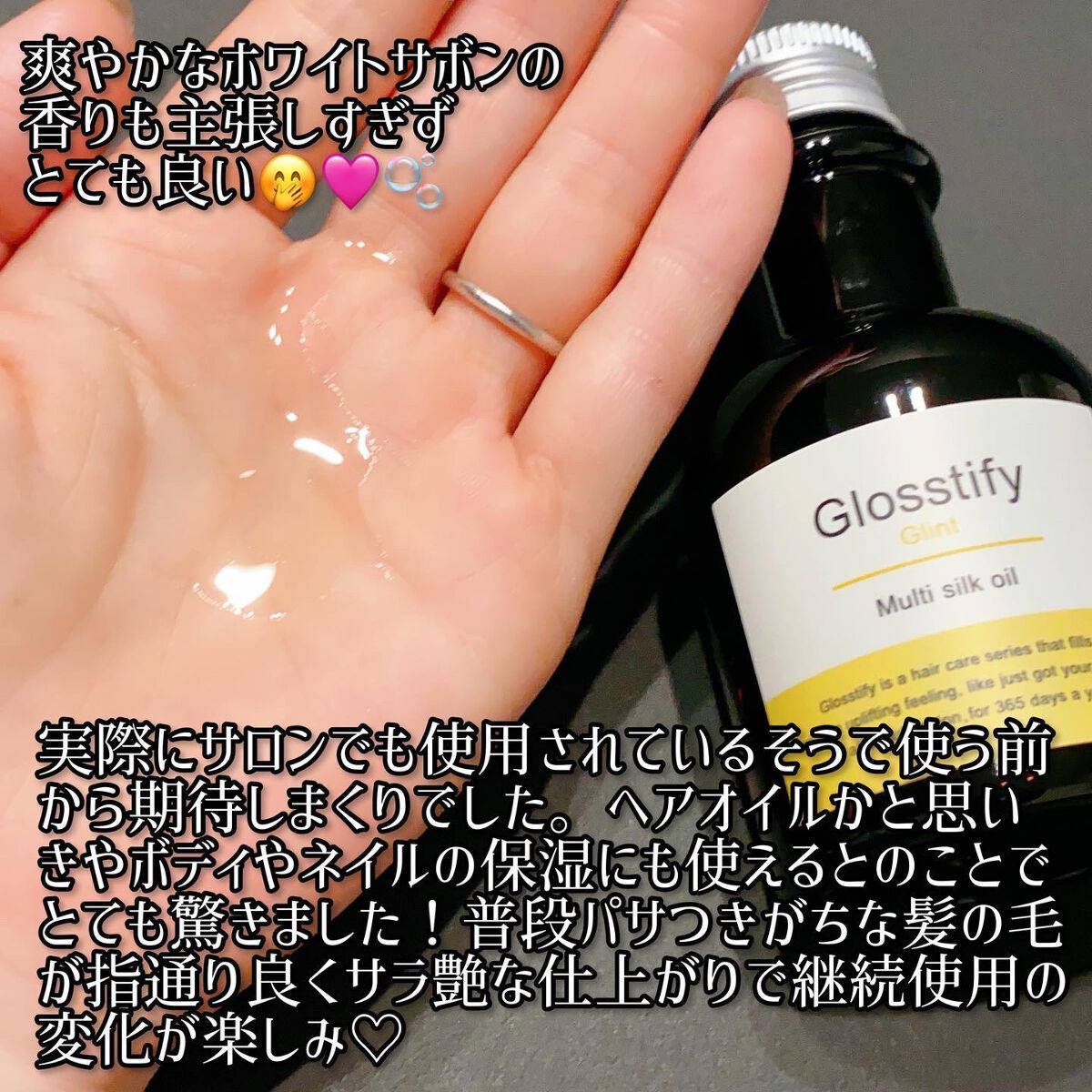 Glint/Glosstify/ボディオイルを使ったクチコミ（2枚目）