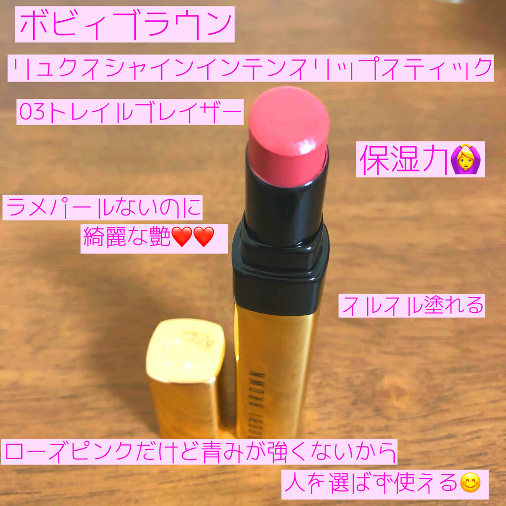 リュクス シャイン インテンス リップスティック 03 トレイルブレイザー/BOBBI BROWN/口紅を使ったクチコミ（2枚目）