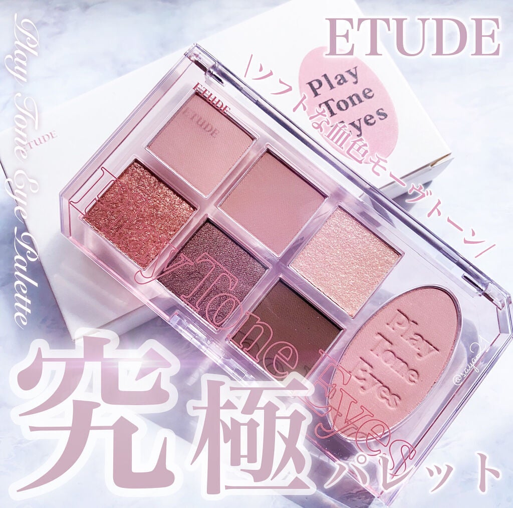 プレイトーンアイパレット/ETUDE/アイシャドウパレットを使ったクチコミ(1枚目)