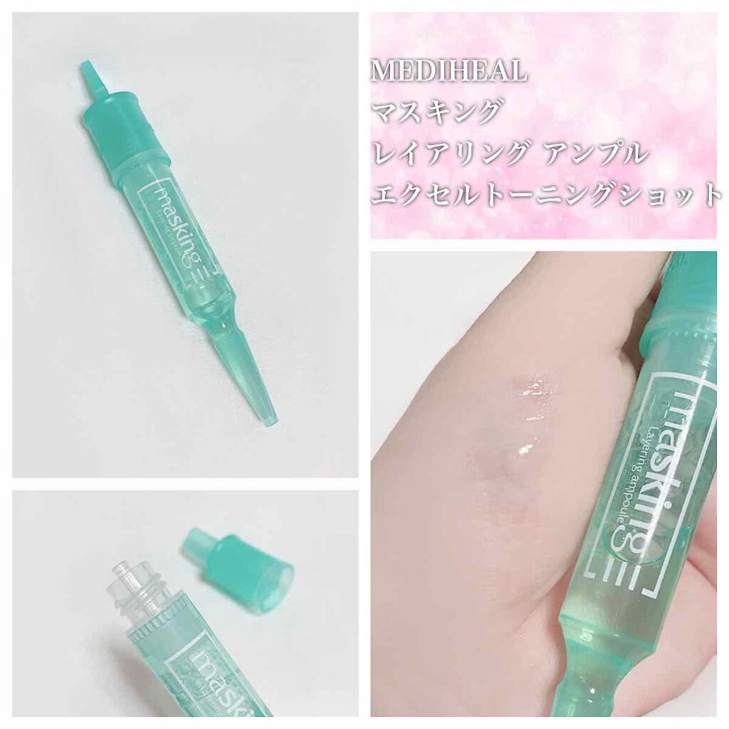 マスキング レイアリング アンプル エクセルトーニングショット/MEDIHEAL/美容液を使ったクチコミ(1枚目)